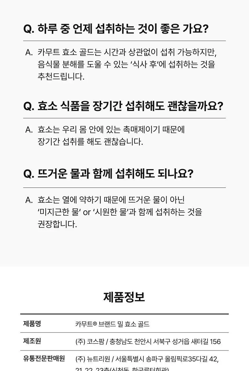 비비랩 카무트 브랜드 밀 효소 골드 20포 (20일분) 상세페이지 18