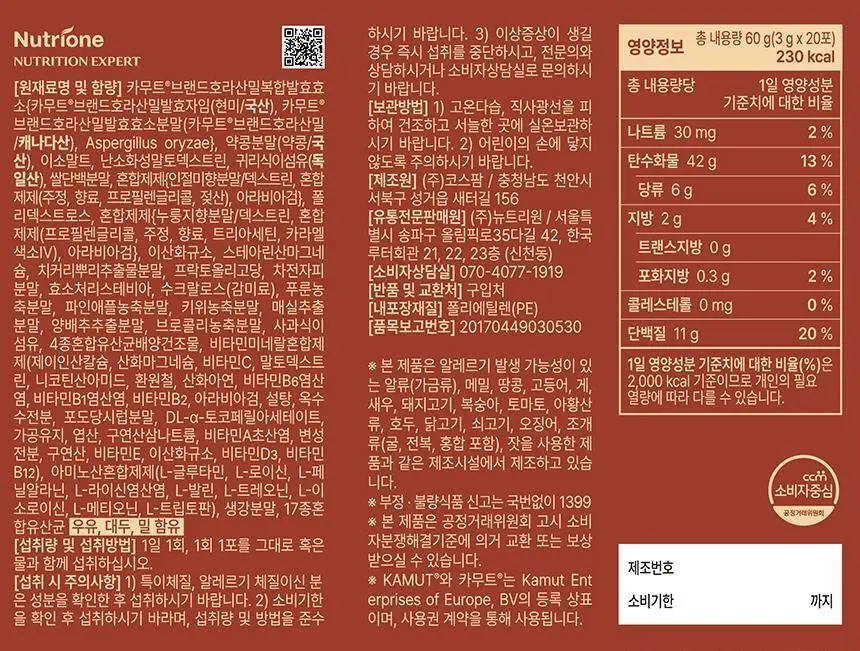 비비랩 카무트 브랜드 밀 효소 골드 20포 (20일분) 상세페이지 20