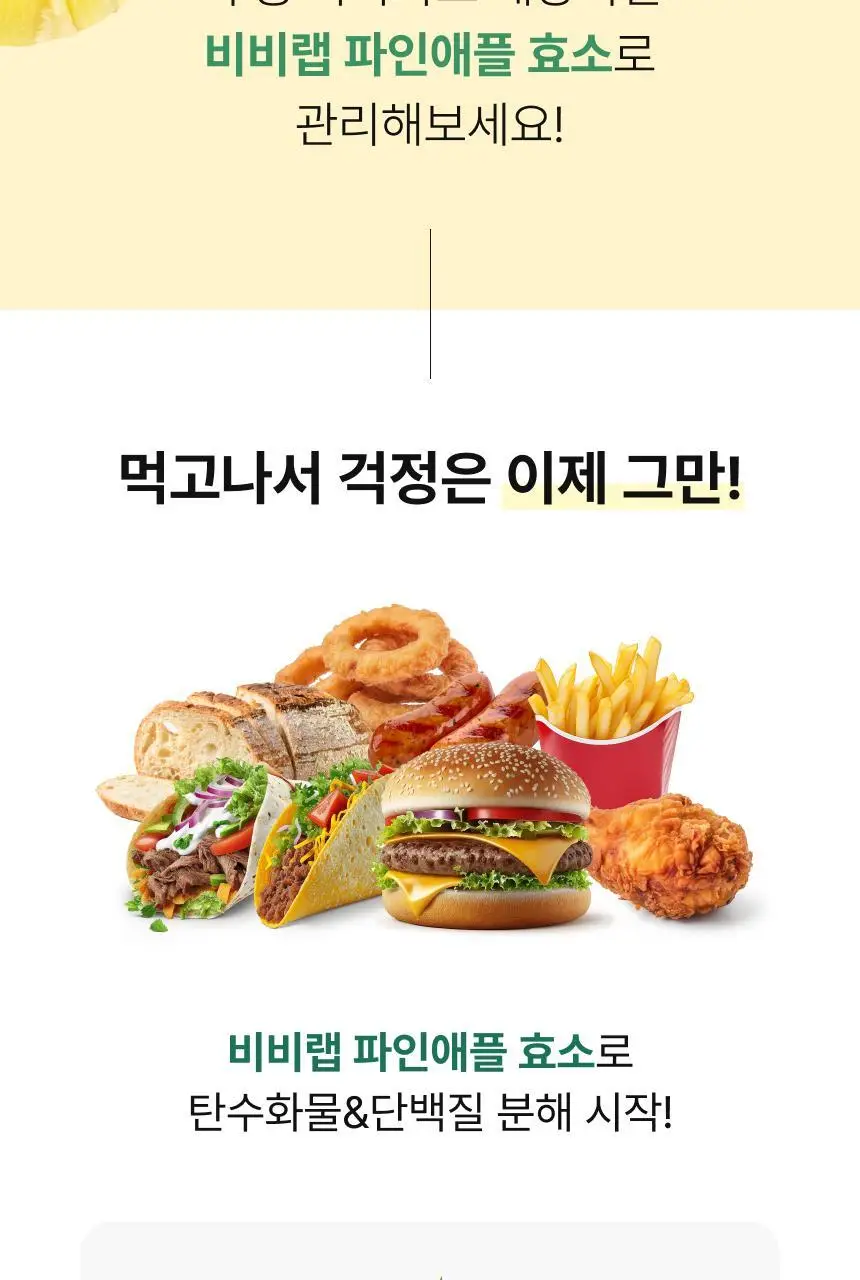 비비랩 파인애플 효소 30포 (30일분) 상세페이지 3