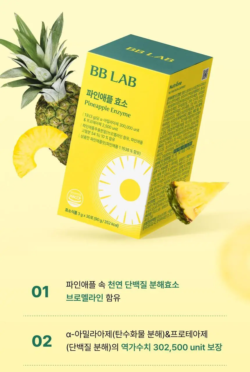 비비랩 파인애플 효소 30포 (30일분) 상세페이지 5