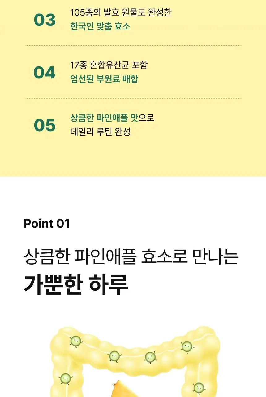 비비랩 파인애플 효소 30포 (30일분) 상세페이지 6