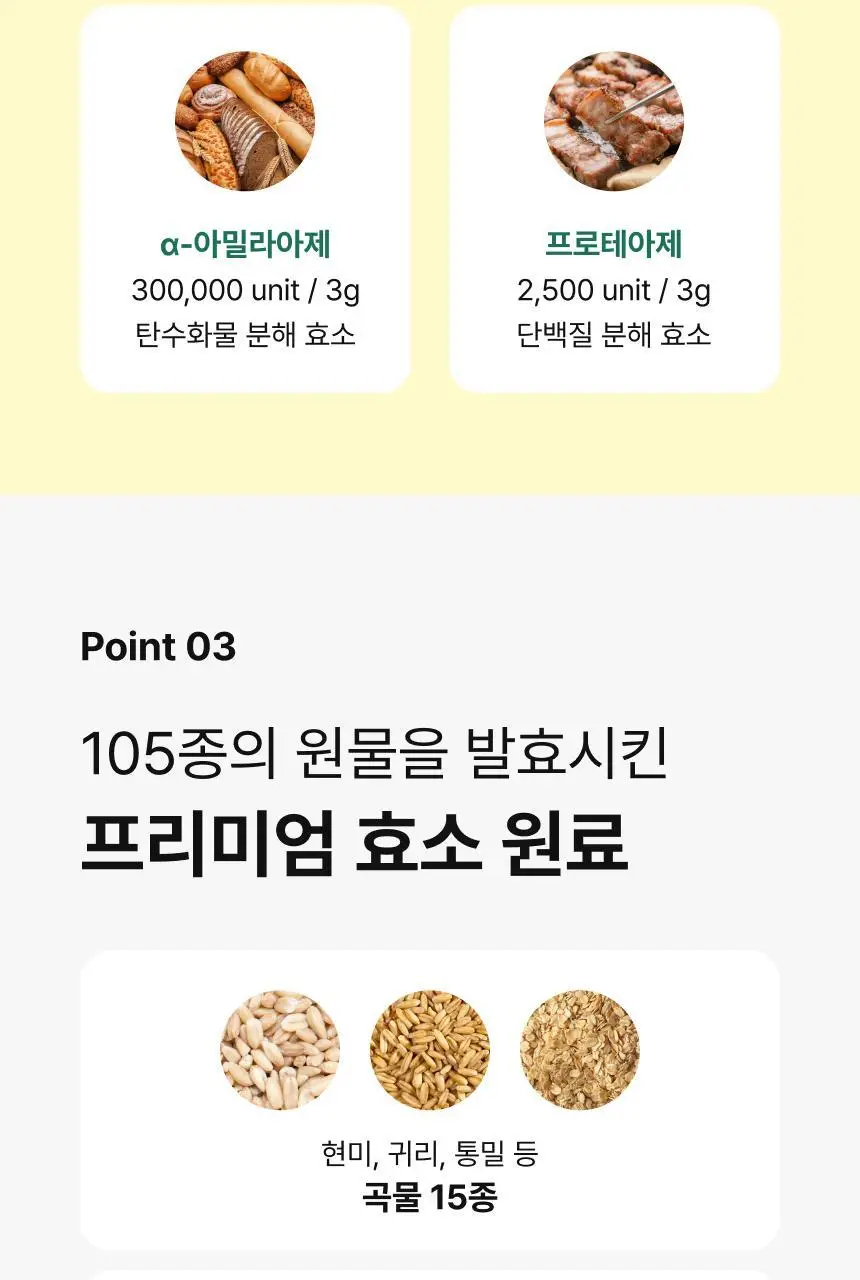 비비랩 파인애플 효소 30포 (30일분) 상세페이지 9