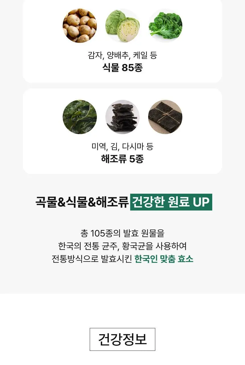 비비랩 파인애플 효소 30포 (30일분) 상세페이지 10