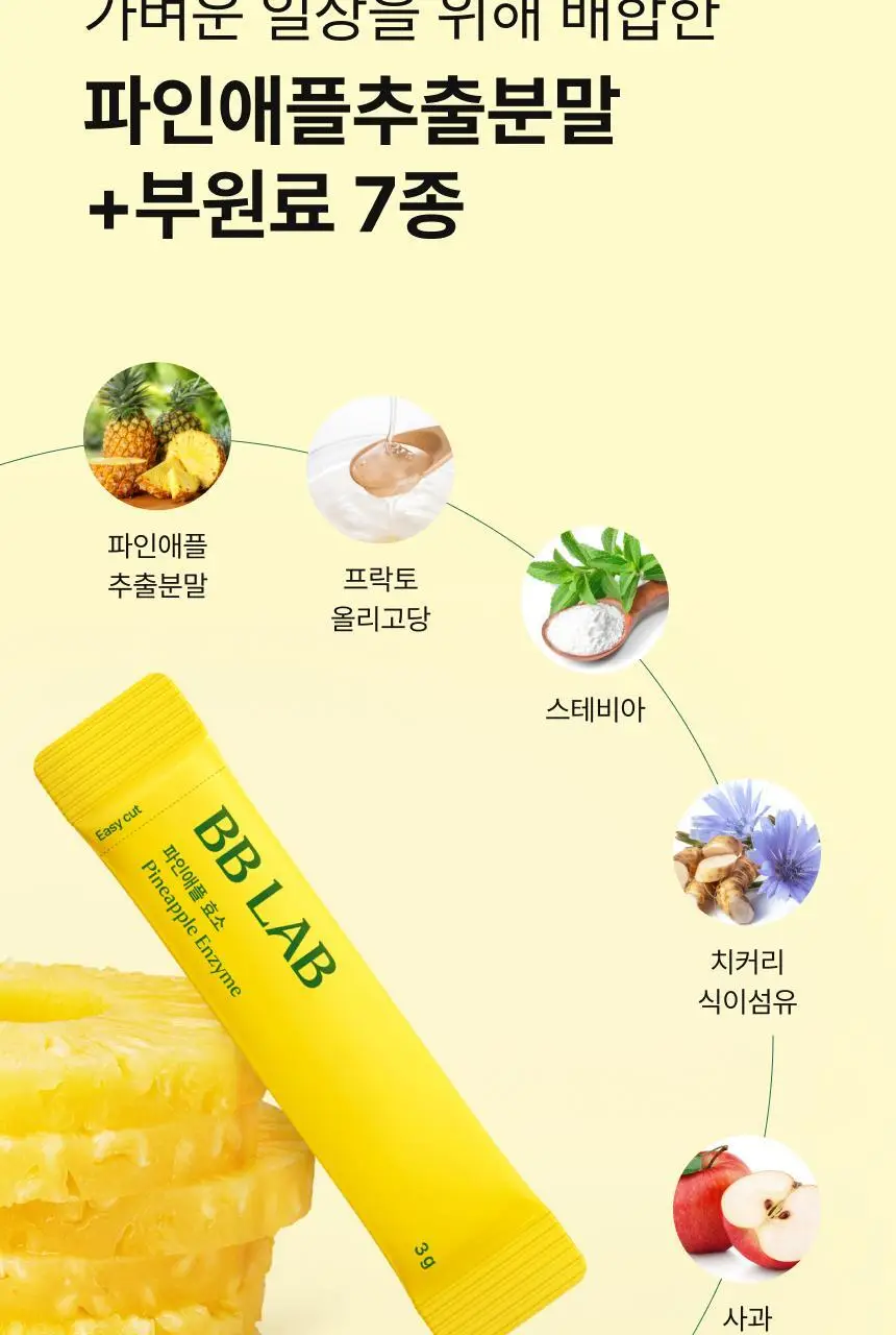 비비랩 파인애플 효소 30포 (30일분) 상세페이지 12