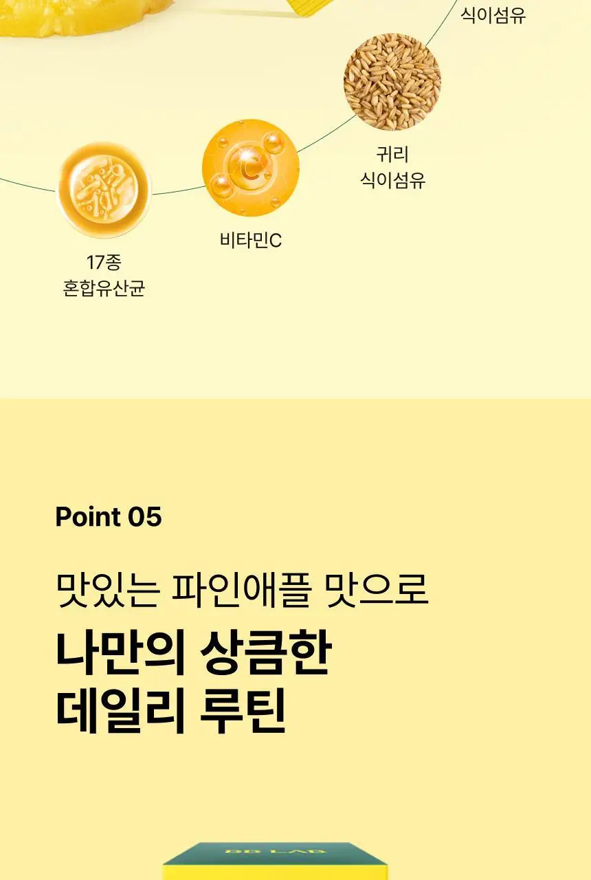 비비랩 파인애플 효소 30포 (30일분) 상세페이지 13
