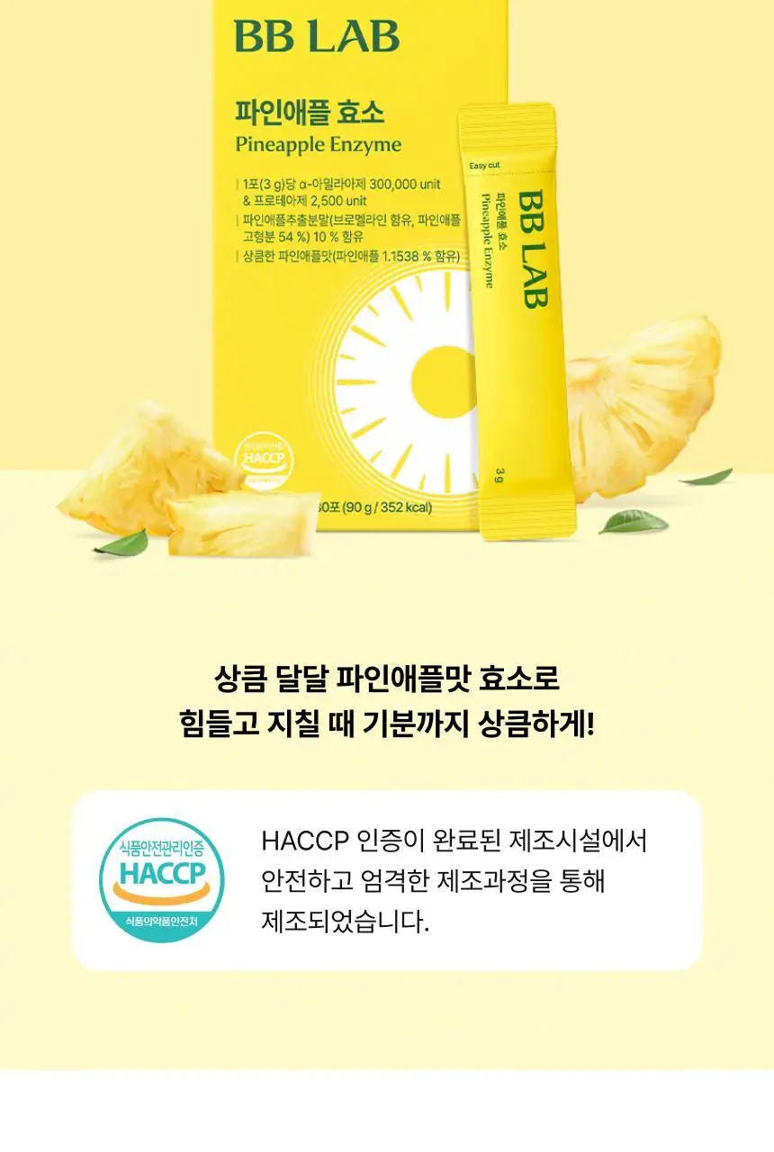 비비랩 파인애플 효소 30포 (30일분) 상세페이지 14