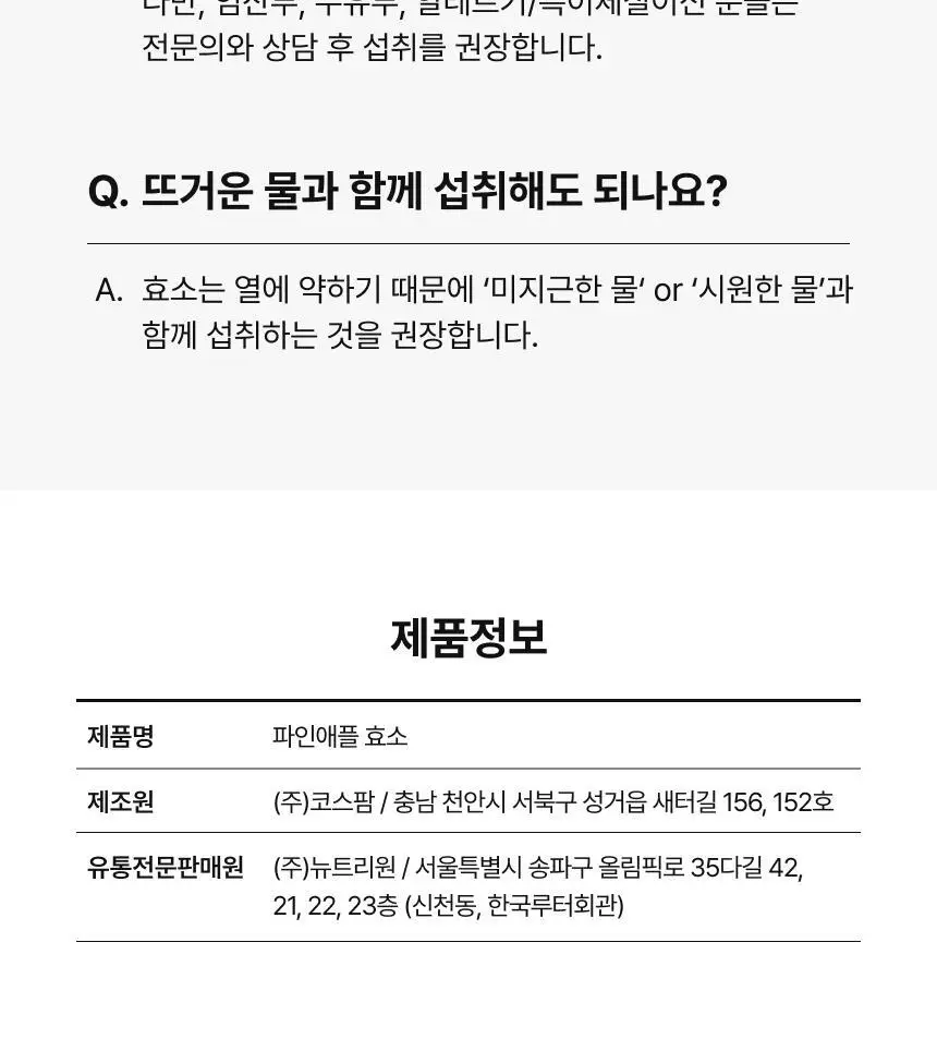 비비랩 파인애플 효소 30포 (30일분) 상세페이지 17