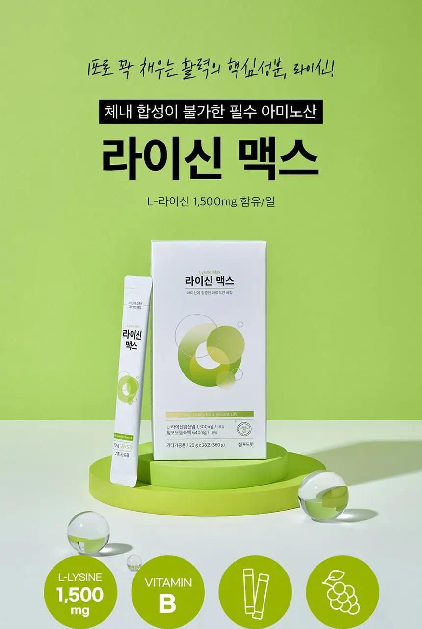 비타민하우스 라이신 맥스 28포 (28일분) 상세페이지 2