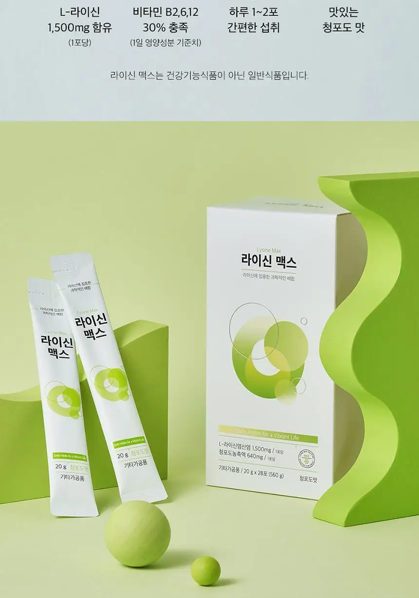 비타민하우스 라이신 맥스 28포 (28일분) 상세페이지 3