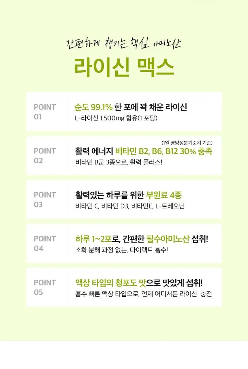 비타민하우스 라이신 맥스 28포 (28일분) 상세페이지 4
