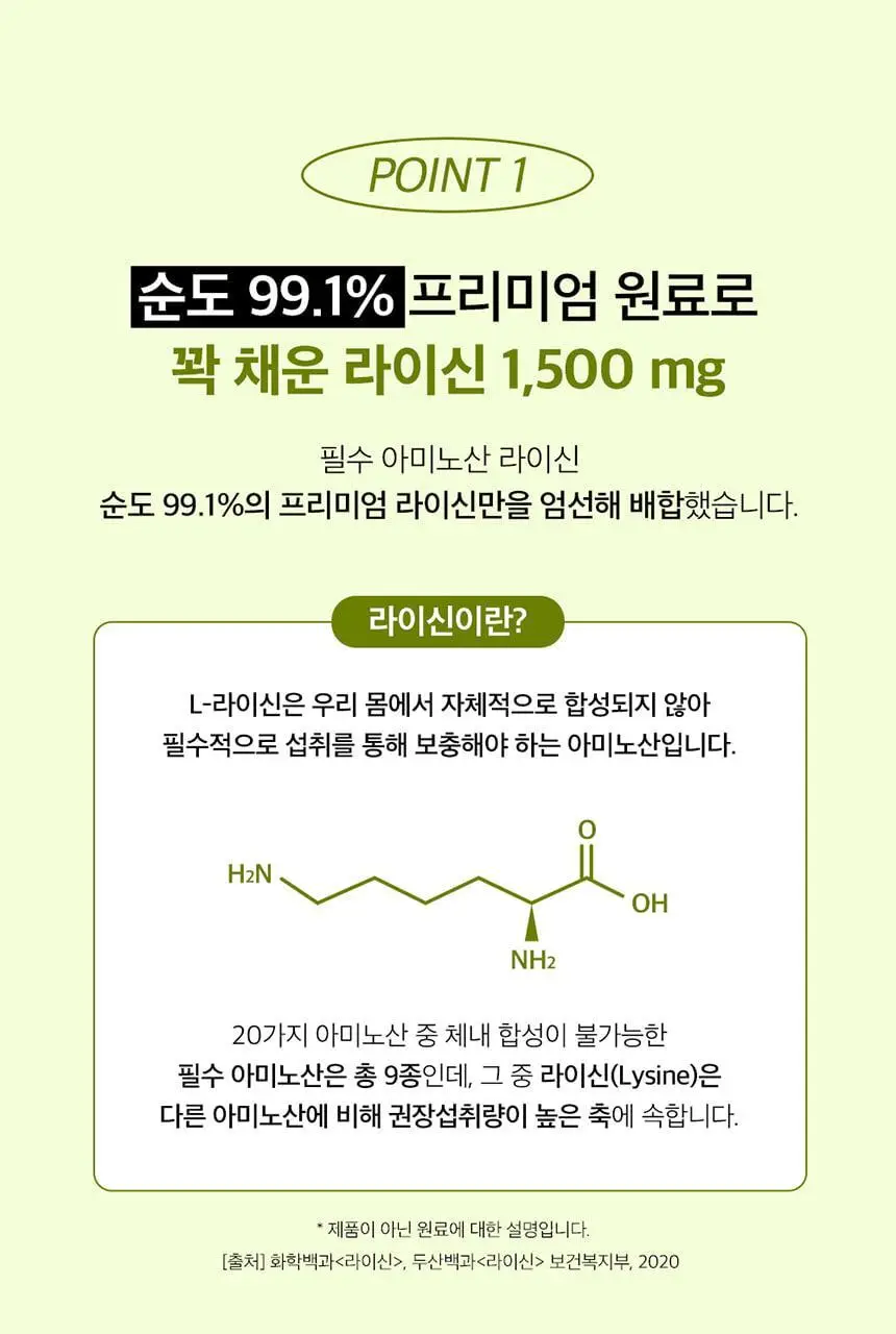 비타민하우스 라이신 맥스 28포 (28일분) 상세페이지 9
