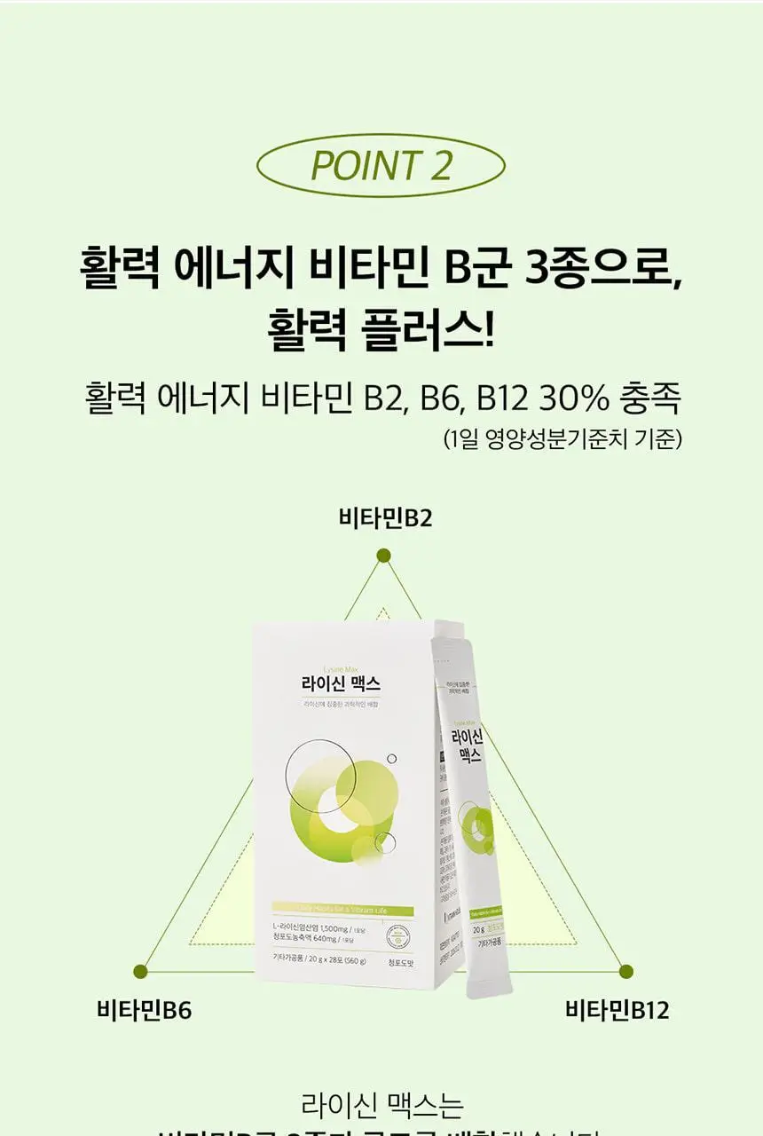 비타민하우스 라이신 맥스 28포 (28일분) 상세페이지 13