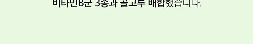 비타민하우스 라이신 맥스 28포 (28일분) 상세페이지 14