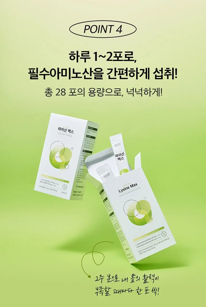 비타민하우스 라이신 맥스 28포 (28일분) 상세페이지 17
