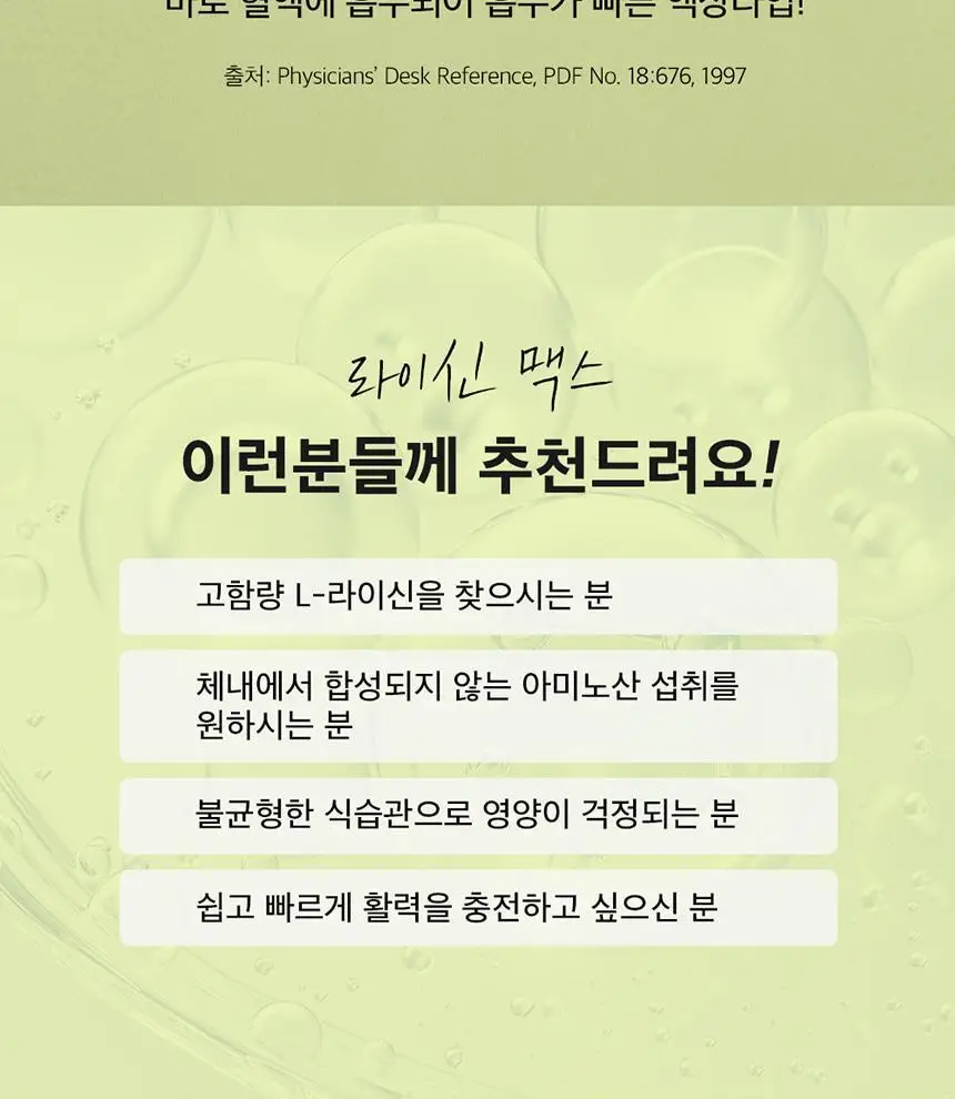 비타민하우스 라이신 맥스 28포 (28일분) 상세페이지 20