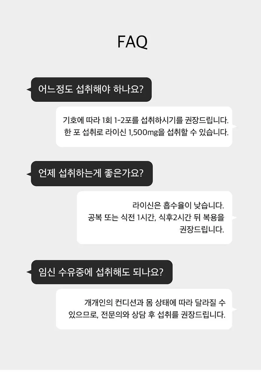 비타민하우스 라이신 맥스 28포 (28일분) 상세페이지 21