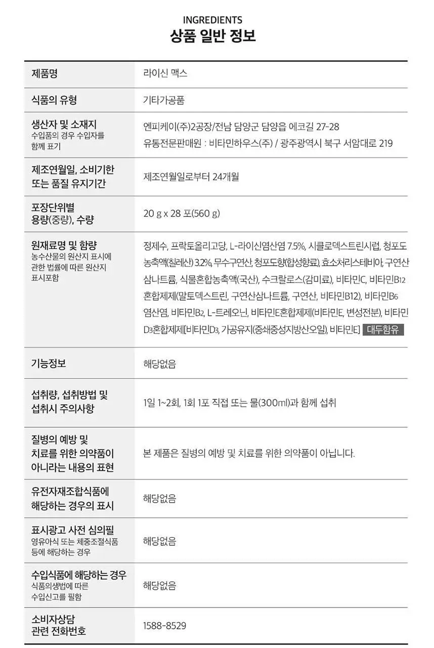 비타민하우스 라이신 맥스 28포 (28일분) 상세페이지 22
