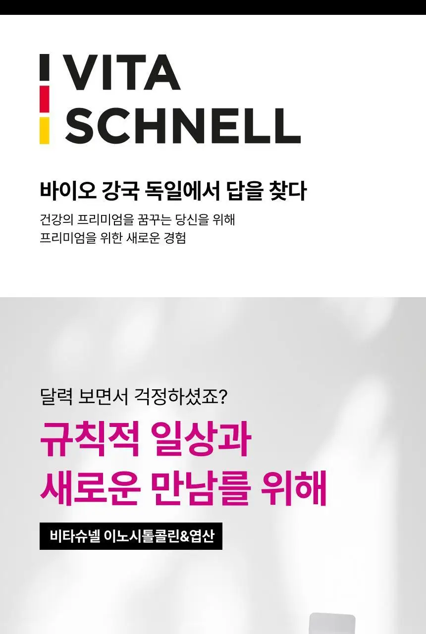 비타슈넬 이노시톨콜린&엽산 30포 (1개월분) 상세페이지 3