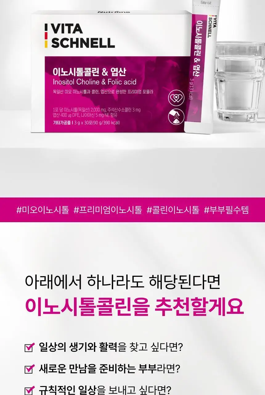 비타슈넬 이노시톨콜린&엽산 30포 (1개월분) 상세페이지 4