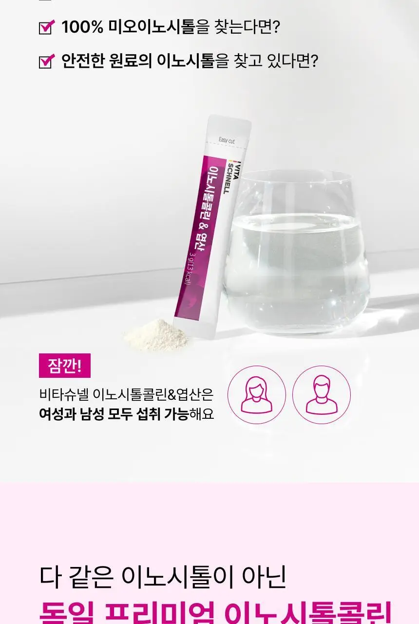 비타슈넬 이노시톨콜린&엽산 30포 (1개월분) 상세페이지 5