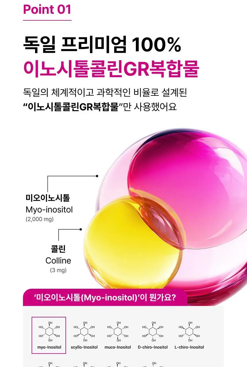 비타슈넬 이노시톨콜린&엽산 30포 (1개월분) 상세페이지 7