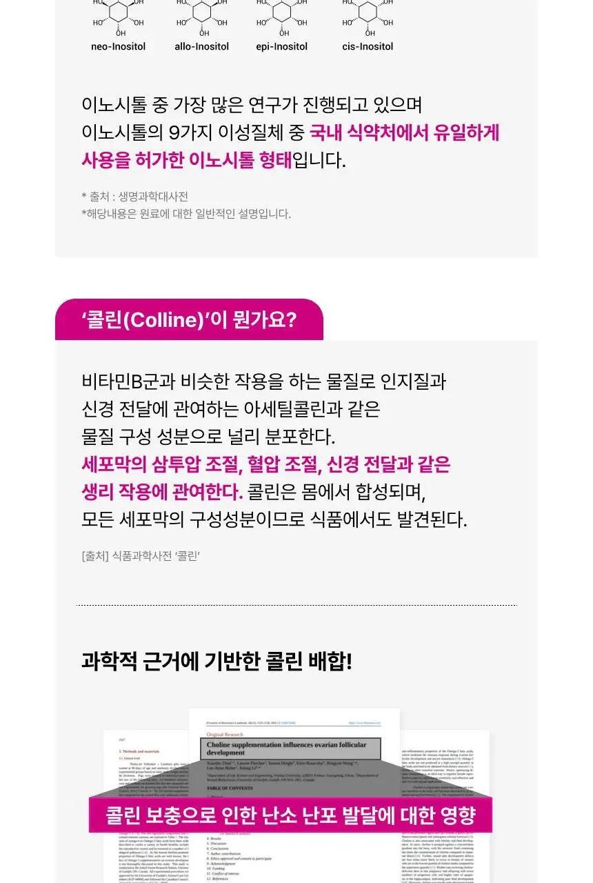 비타슈넬 이노시톨콜린&엽산 30포 (1개월분) 상세페이지 8