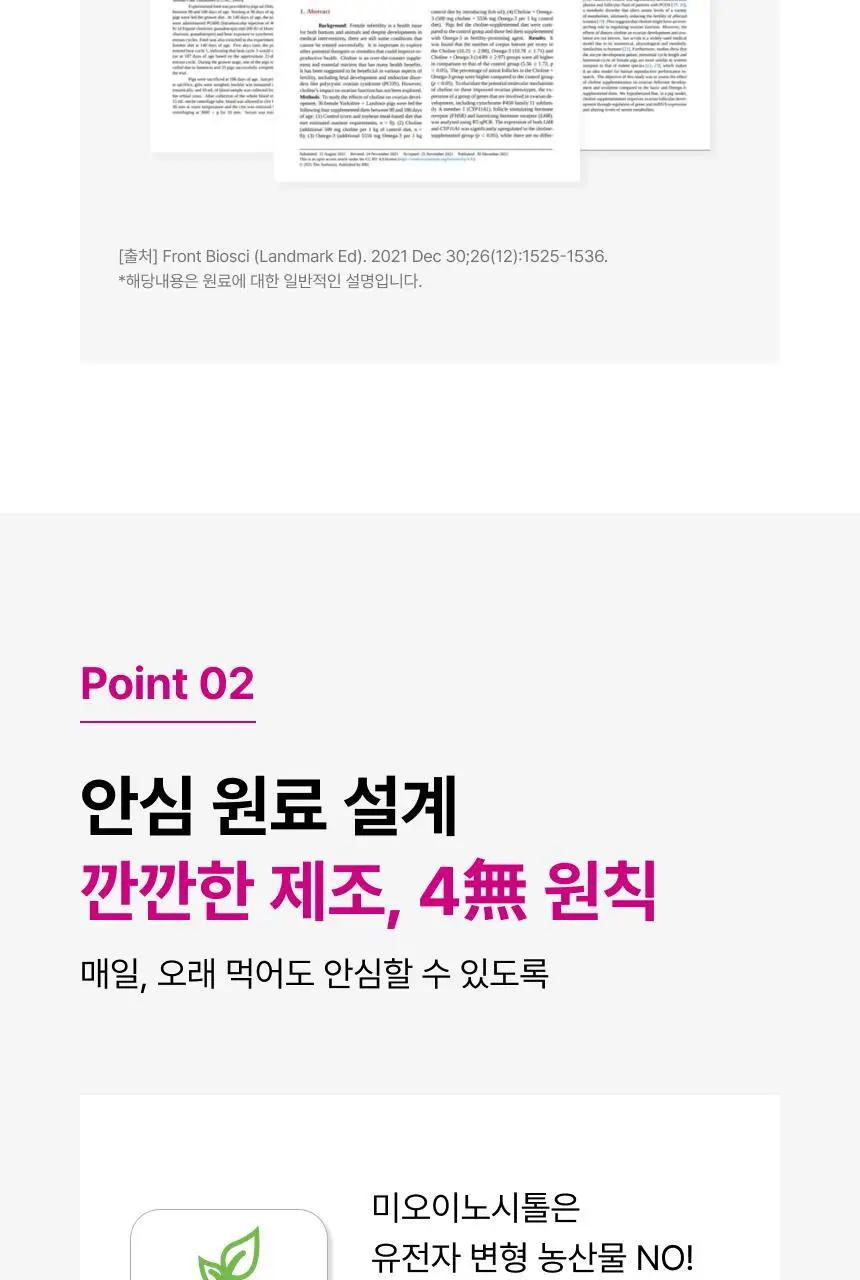 비타슈넬 이노시톨콜린&엽산 30포 (1개월분) 상세페이지 9