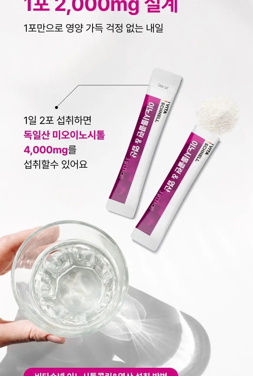 비타슈넬 이노시톨콜린&엽산 30포 (1개월분) 상세페이지 11