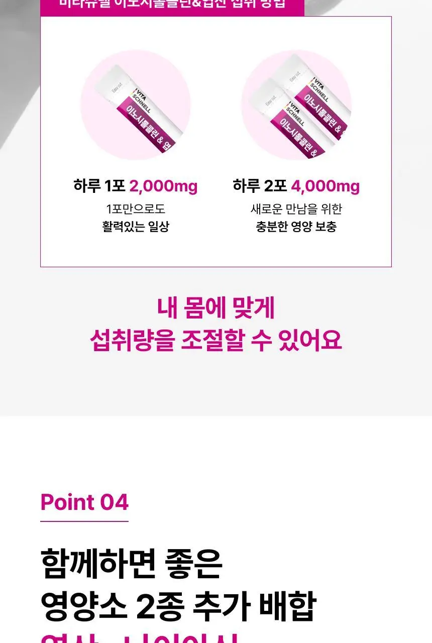 비타슈넬 이노시톨콜린&엽산 30포 (1개월분) 상세페이지 12