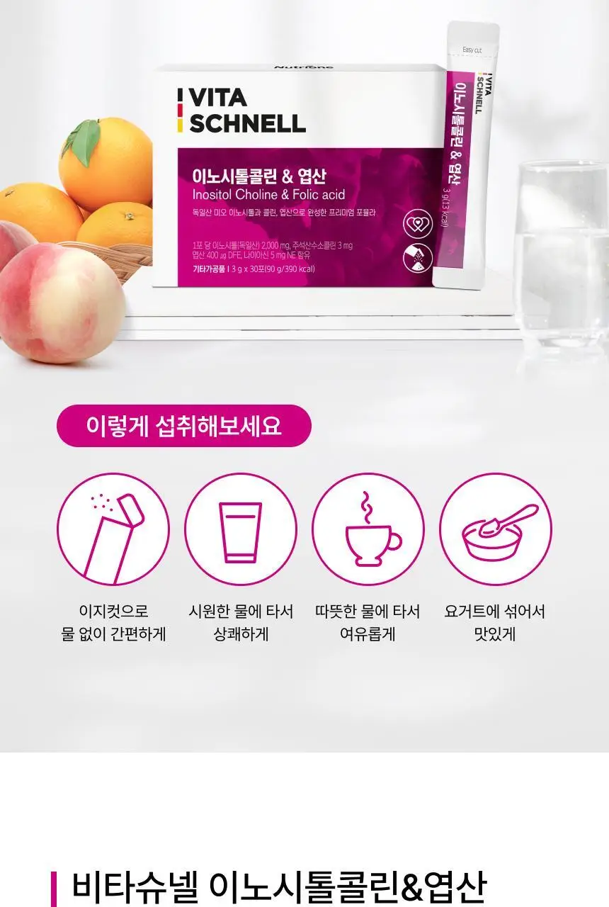 비타슈넬 이노시톨콜린&엽산 30포 (1개월분) 상세페이지 14