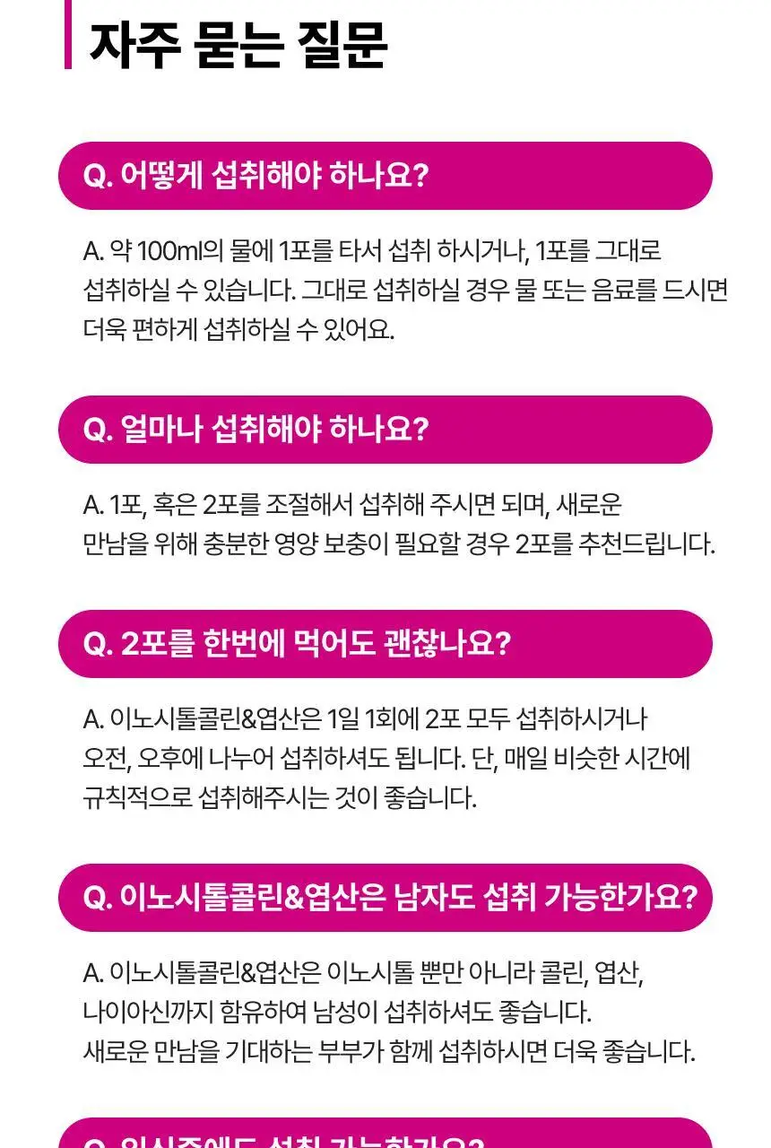 비타슈넬 이노시톨콜린&엽산 30포 (1개월분) 상세페이지 15
