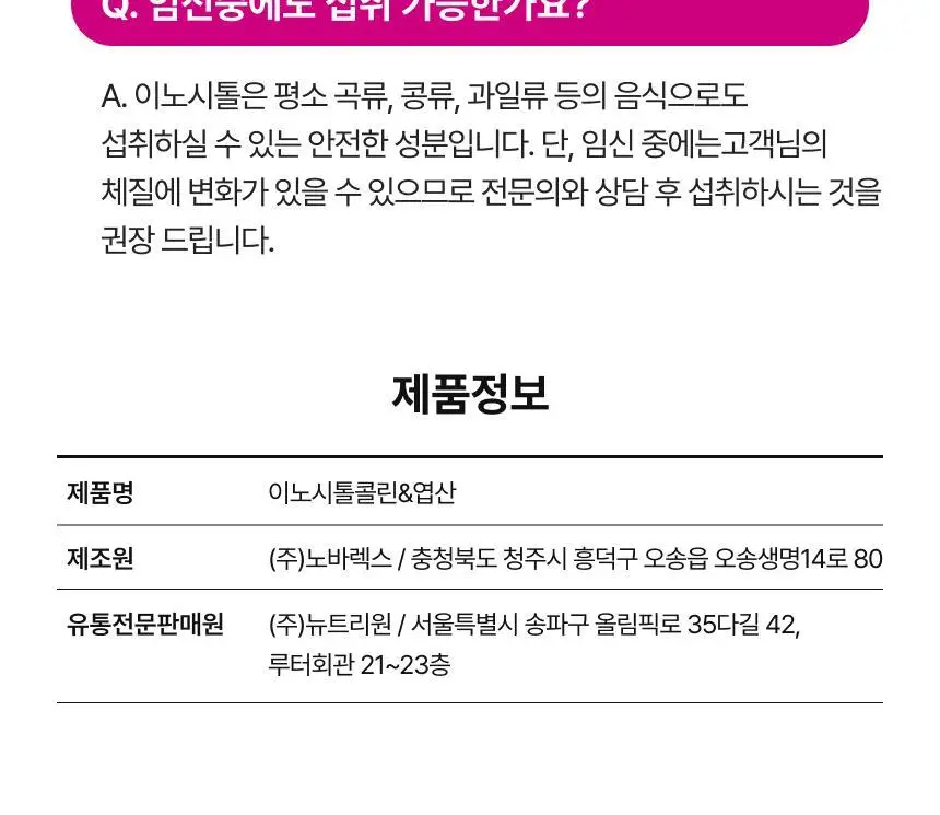 비타슈넬 이노시톨콜린&엽산 30포 (1개월분) 상세페이지 16