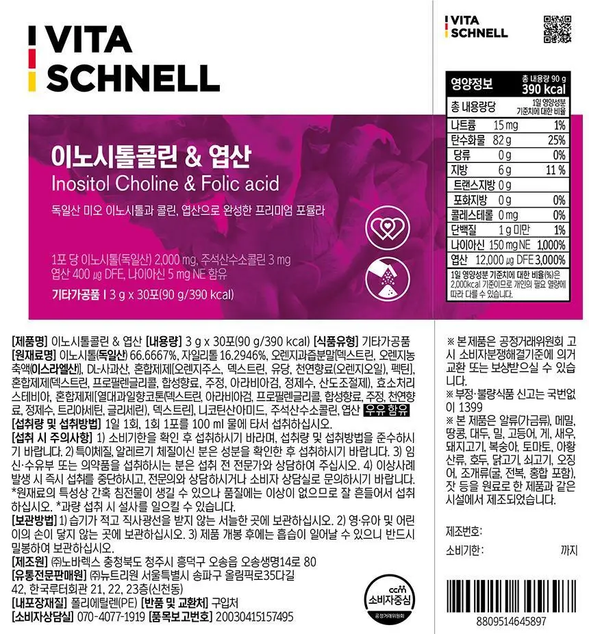 비타슈넬 이노시톨콜린&엽산 30포 (1개월분) 상세페이지 17