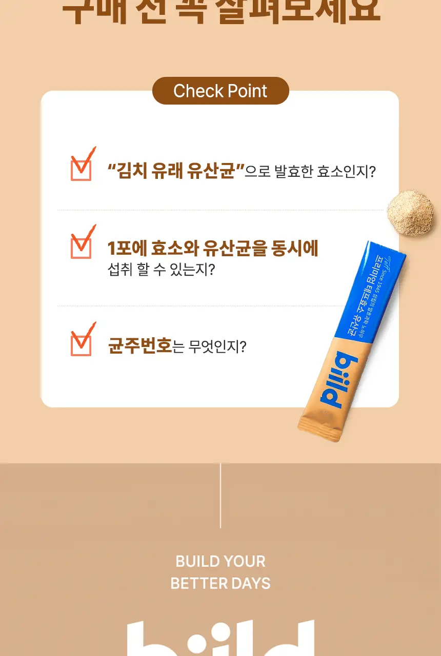 빌드 프리미엄 테프 발효 효소 / 효소 유산균 30포 (1개월분) 상세페이지 3