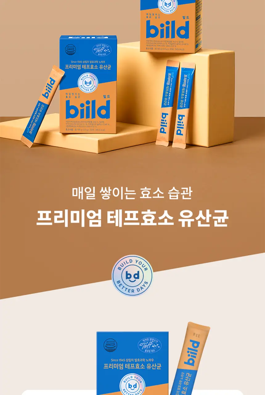 빌드 프리미엄 테프 발효 효소 / 효소 유산균 30포 (1개월분) 상세페이지 5