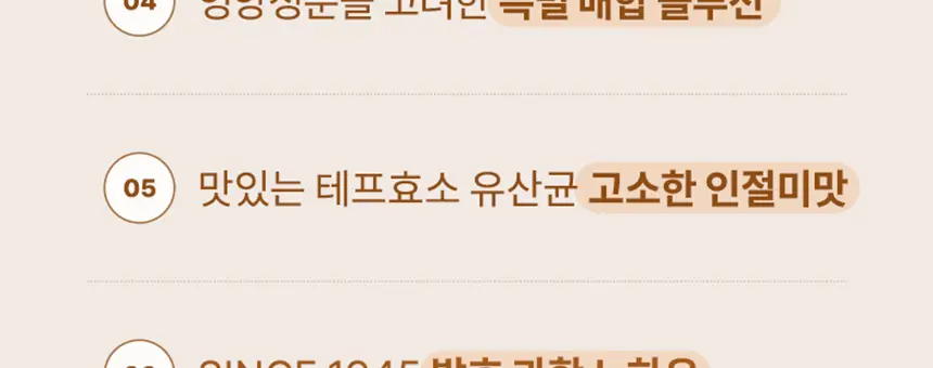 빌드 프리미엄 테프 발효 효소 / 효소 유산균 30포 (1개월분) 상세페이지 8