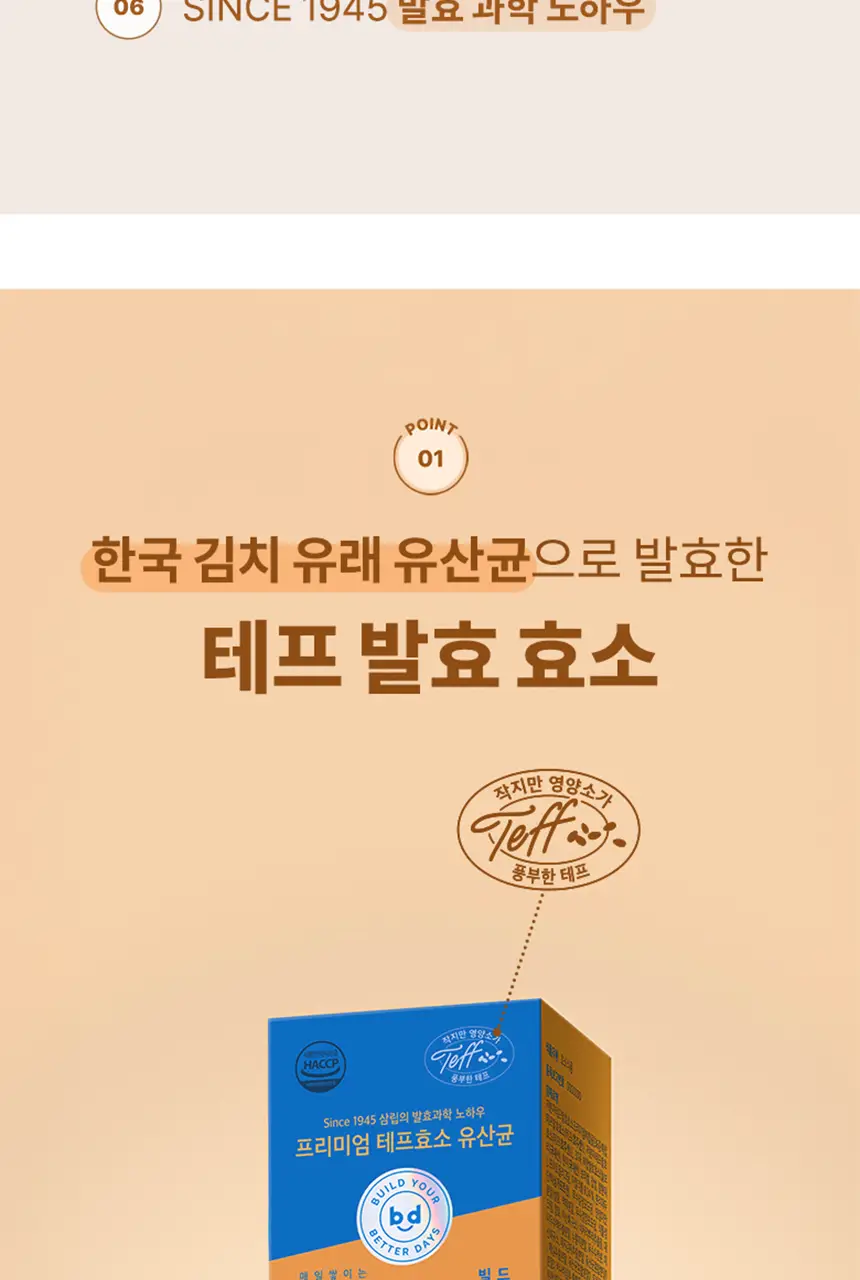 빌드 프리미엄 테프 발효 효소 / 효소 유산균 30포 (1개월분) 상세페이지 9