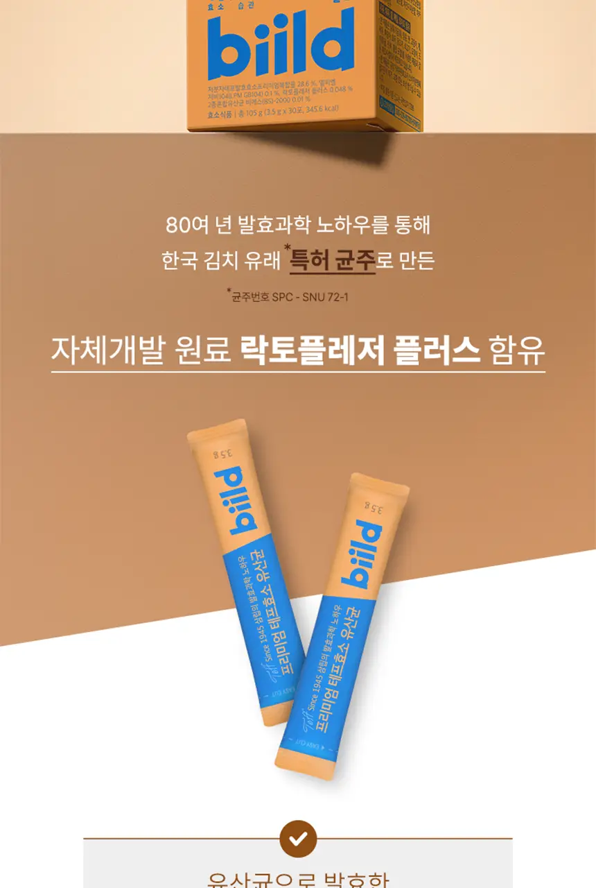 빌드 프리미엄 테프 발효 효소 / 효소 유산균 30포 (1개월분) 상세페이지 10