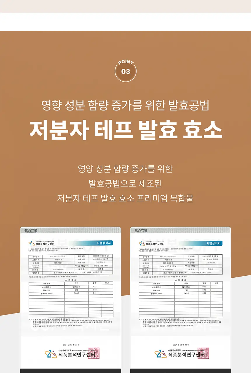 빌드 프리미엄 테프 발효 효소 / 효소 유산균 30포 (1개월분) 상세페이지 14