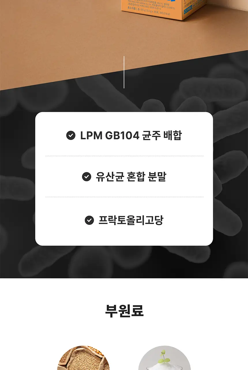 빌드 프리미엄 테프 발효 효소 / 효소 유산균 30포 (1개월분) 상세페이지 17