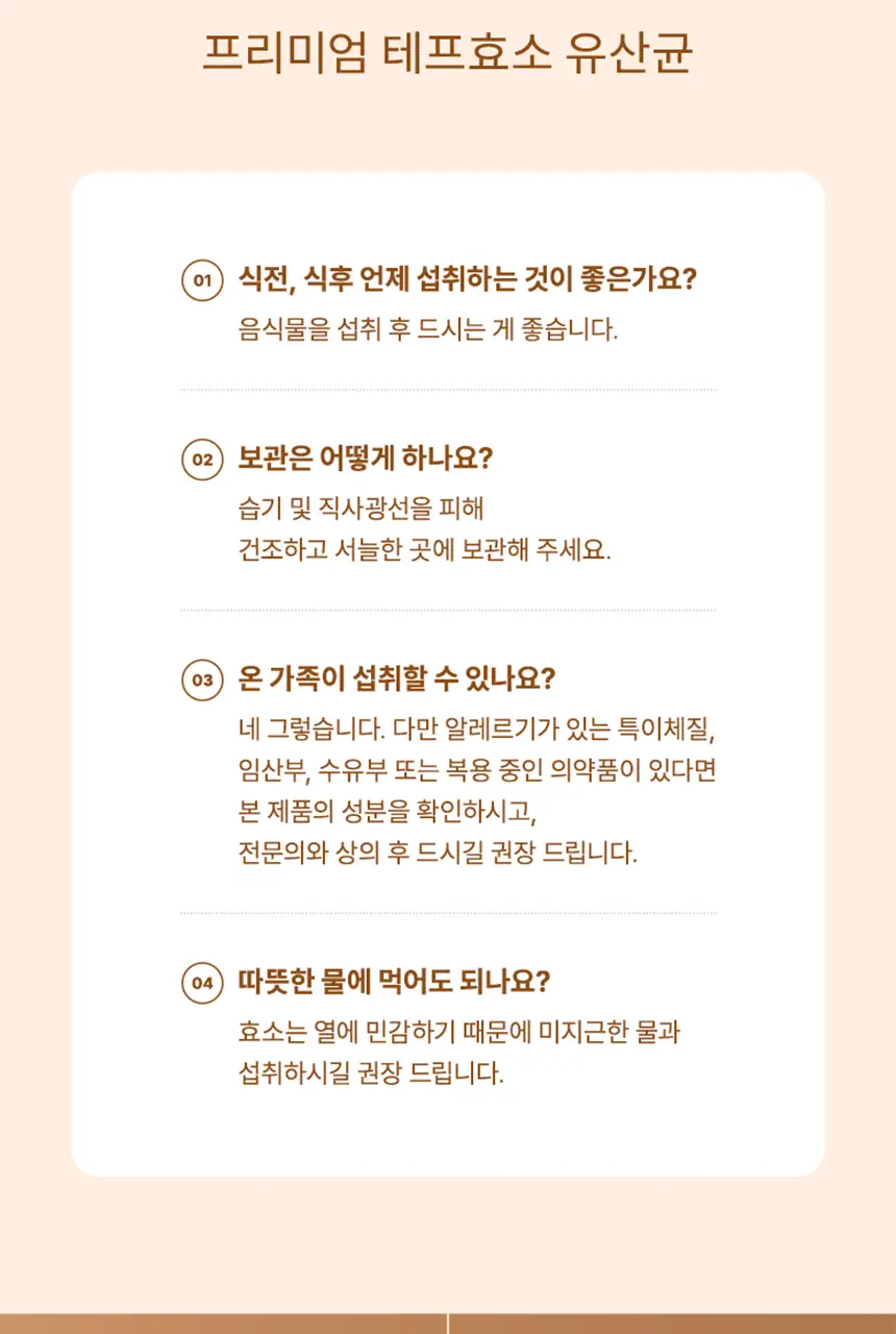 빌드 프리미엄 테프 발효 효소 / 효소 유산균 30포 (1개월분) 상세페이지 25