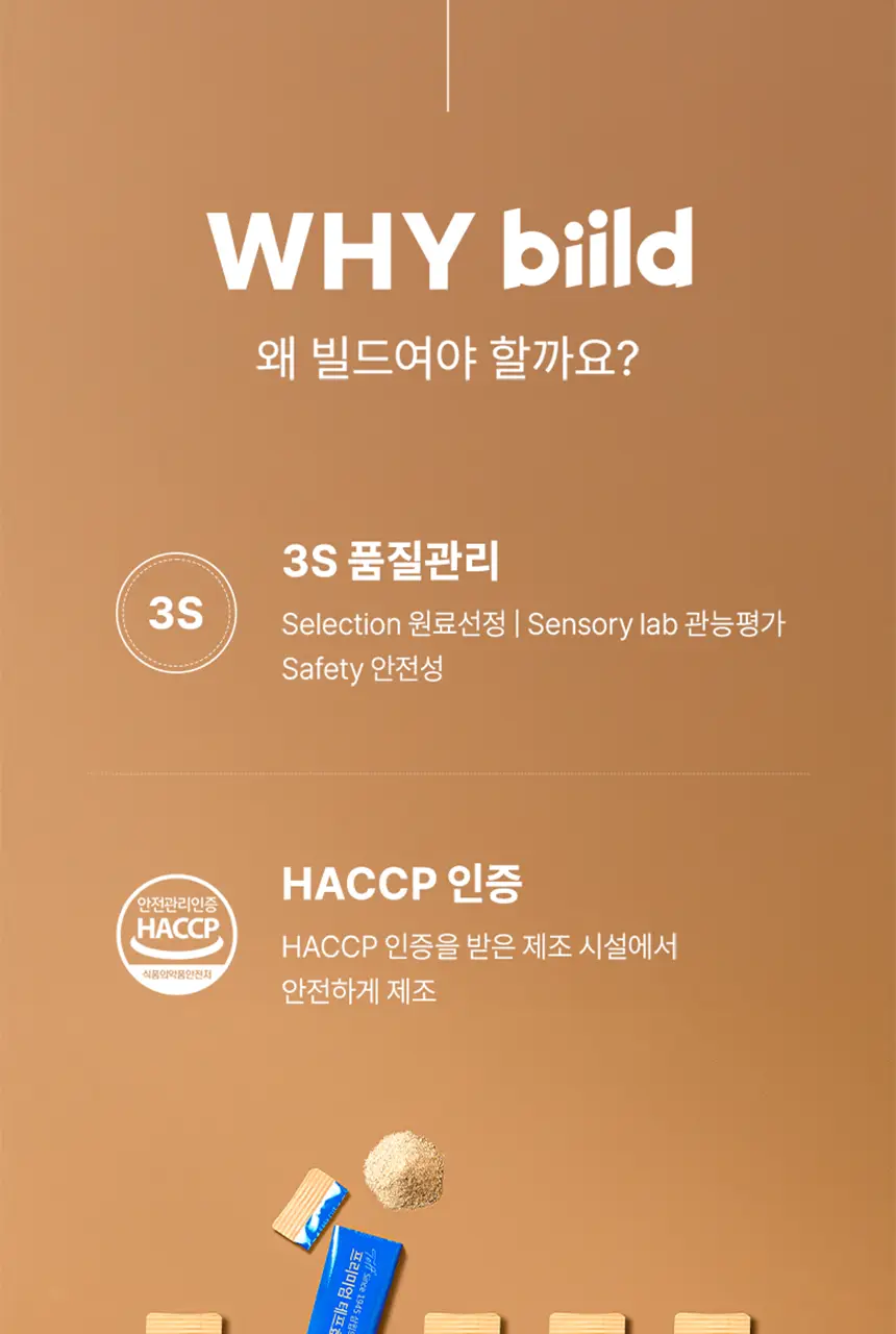 빌드 프리미엄 테프 발효 효소 / 효소 유산균 30포 (1개월분) 상세페이지 26