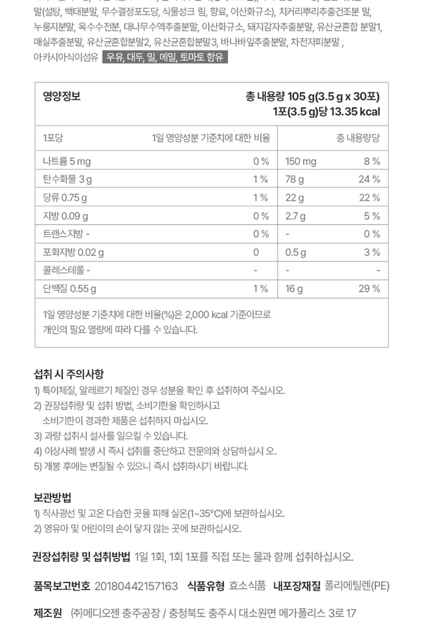 빌드 프리미엄 테프 발효 효소 / 효소 유산균 30포 (1개월분) 상세페이지 39