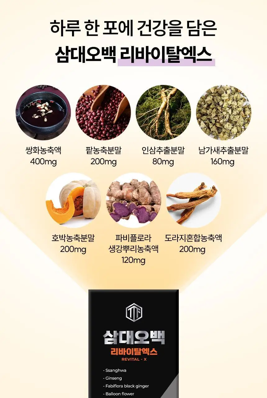 삼대오백 리바이탈엑스 (20g*15포) 상세페이지 2