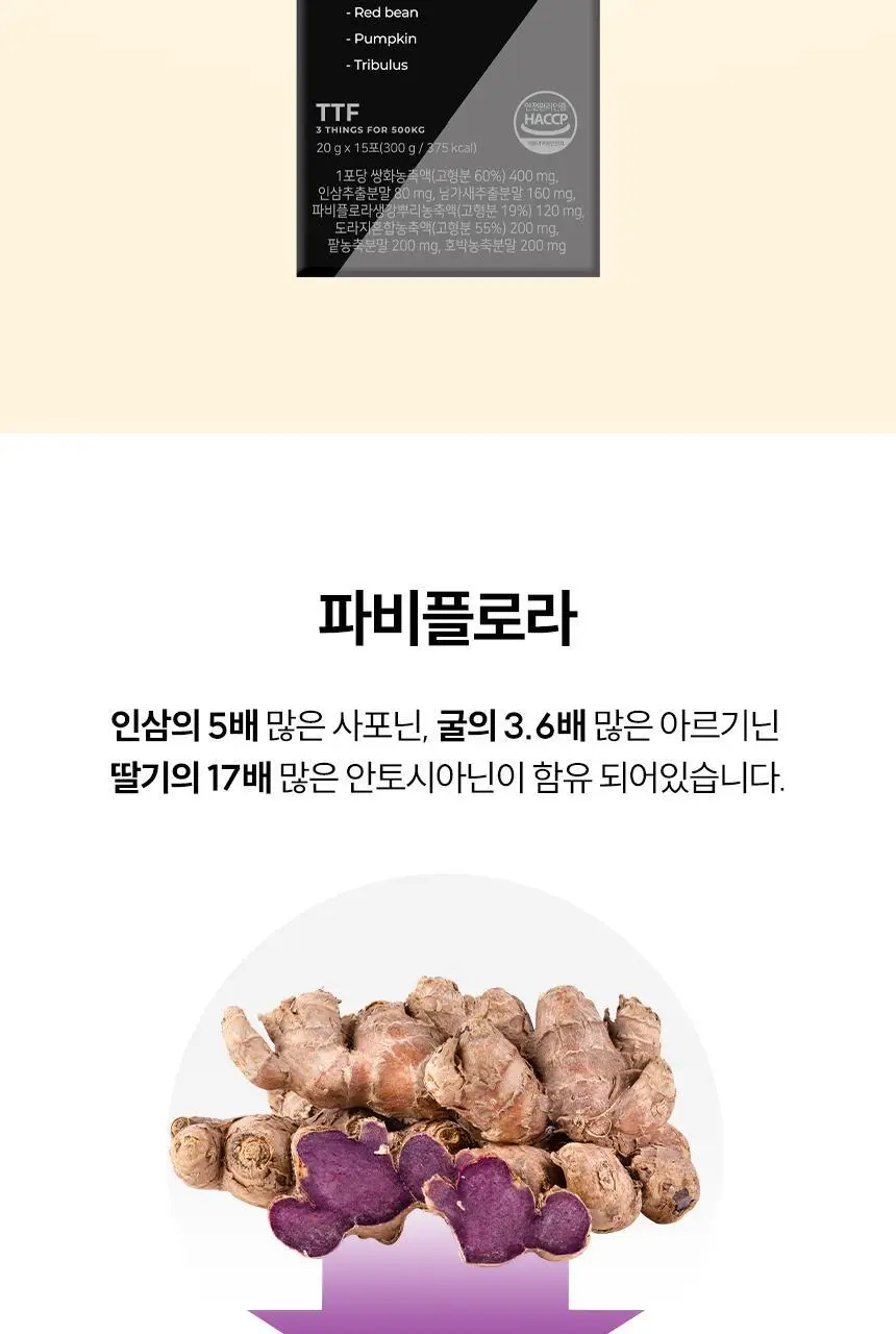 삼대오백 리바이탈엑스 (20g*15포) 상세페이지 3