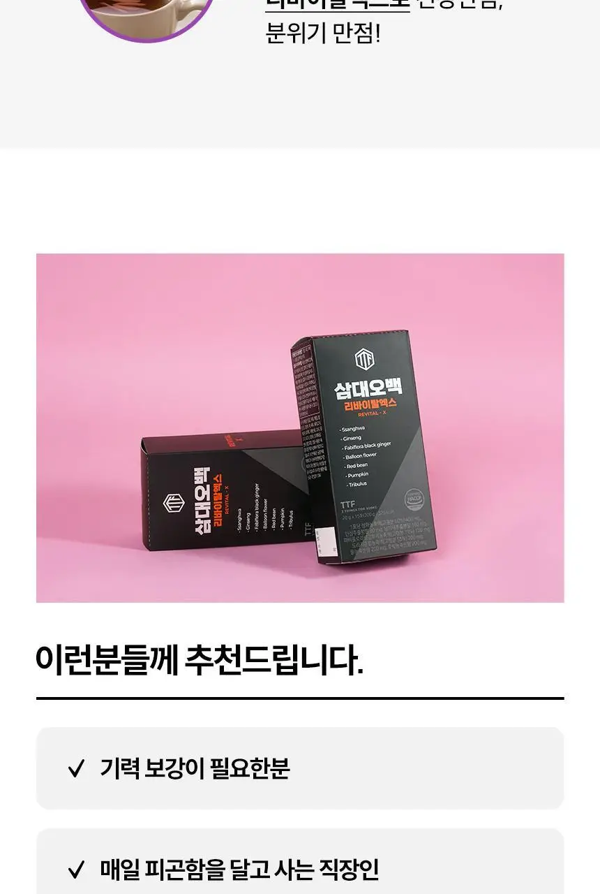 삼대오백 리바이탈엑스 (20g*15포) 상세페이지 6