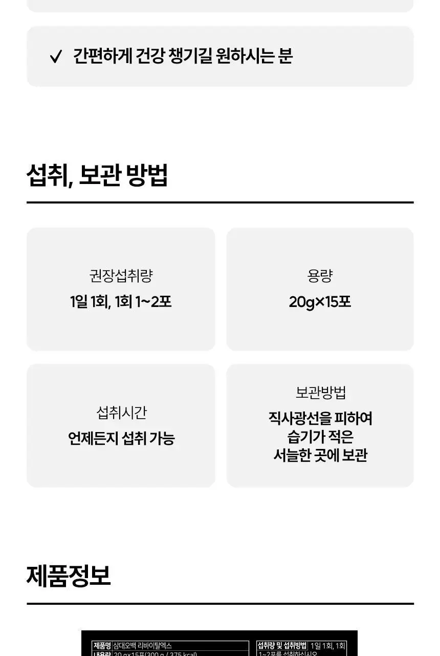 삼대오백 리바이탈엑스 (20g*15포) 상세페이지 7
