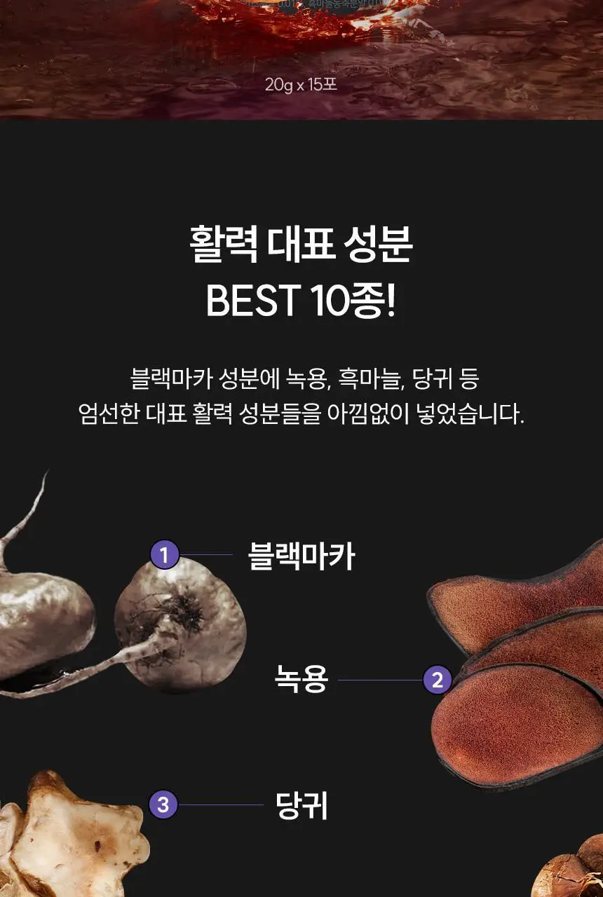 삼대오백 블랙마카 액상스틱 2200 300g (20g*15포) 상세페이지 2