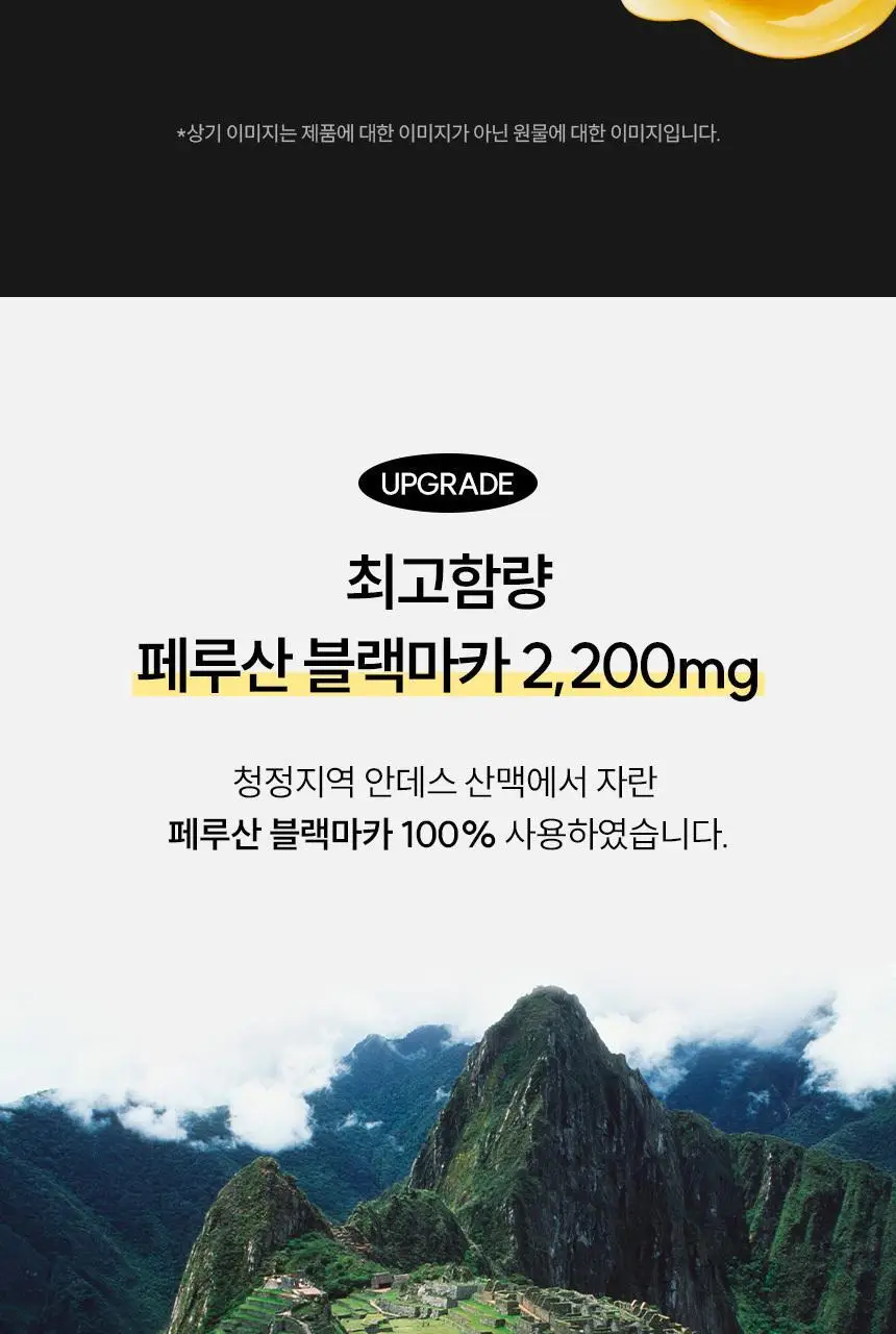 삼대오백 블랙마카 액상스틱 2200 300g (20g*15포) 상세페이지 4