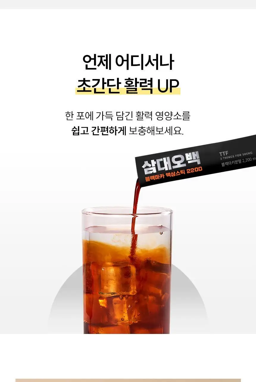 삼대오백 블랙마카 액상스틱 2200 300g (20g*15포) 상세페이지 9